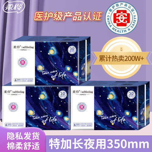 柔伶卫生巾夜用放肆睡超350mm6片