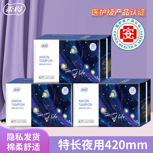 柔伶夜用棉柔超薄负离子卫生巾