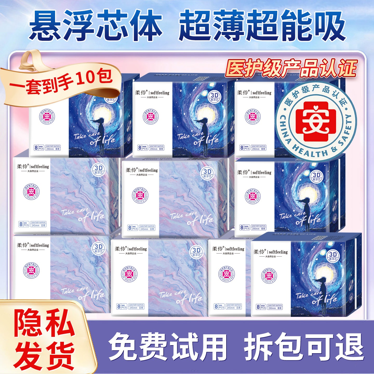 柔伶日夜组合装医护级卫生巾正品