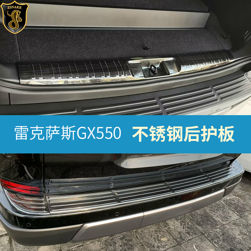 雷克萨斯GX550后护板后备箱门槛