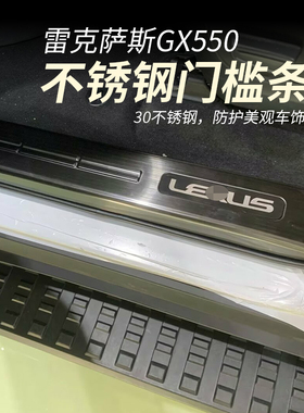 适用雷克萨斯GX550不锈钢门槛条迎宾踏板内饰保护改装配件