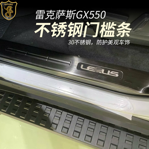 雷克萨斯GX550门槛条迎宾踏板