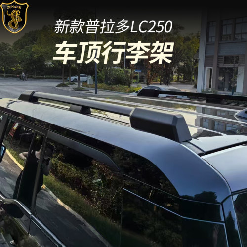 普拉多车顶行李架LC250改装