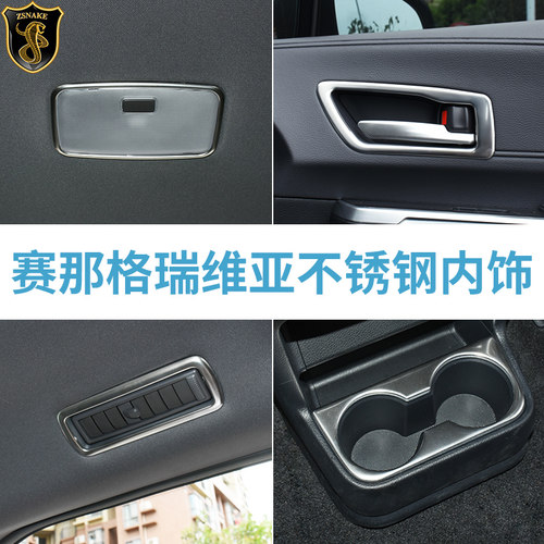 丰田赛那多个部位不锈钢