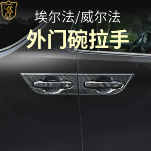 专用于埃尔法Alphard30系外门碗拉手威尔法门腕碳纤外饰改装配件