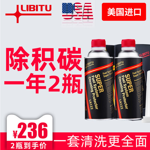 libitu力必拓积碳2瓶汽油添加剂