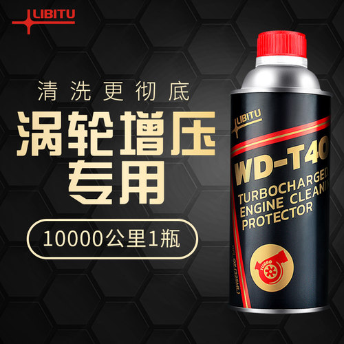 LIBITU汽油添加剂涡轮增压专用