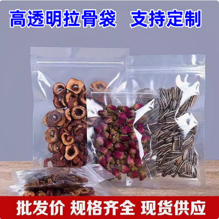 16丝加厚高透明拉骨袋塑料密封袋食品袋自封袋小号茶叶封口袋