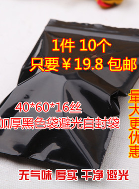 14号PE40*60cm*16丝黑色大号自封袋 避光包装袋 10个包邮