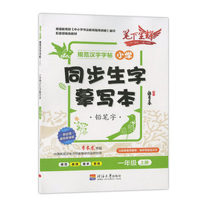 【稳定签到】1-3年级同步练字字帖