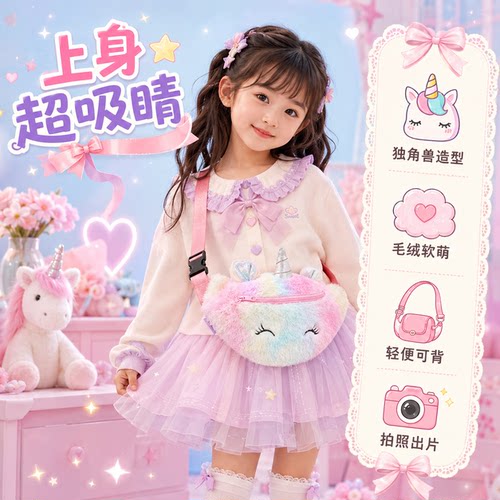 可爱3D独角兽毛绒斜挎胸包