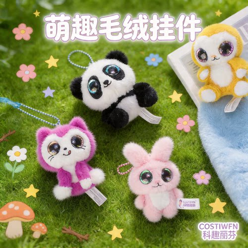 盲盒萌趣毛绒小动物包包挂件