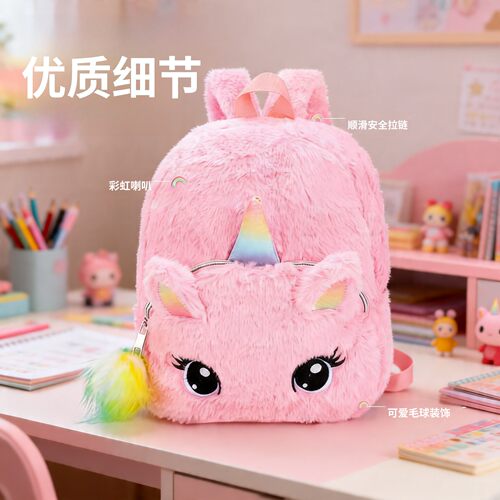 粉色独角兽毛绒女童双肩书包