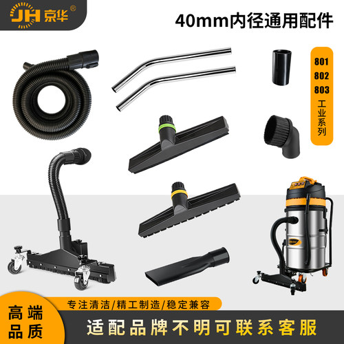 京华内径40mm外径50mm软管吸尘吸水桶式大配置工业吸尘器配件