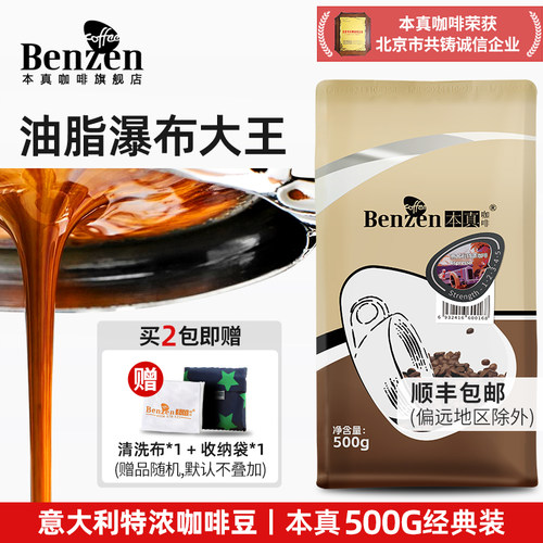 本真咖啡豆500g香醇意式拼配