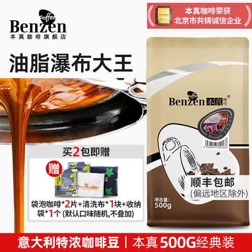 本真咖啡豆500g香醇意式拼配