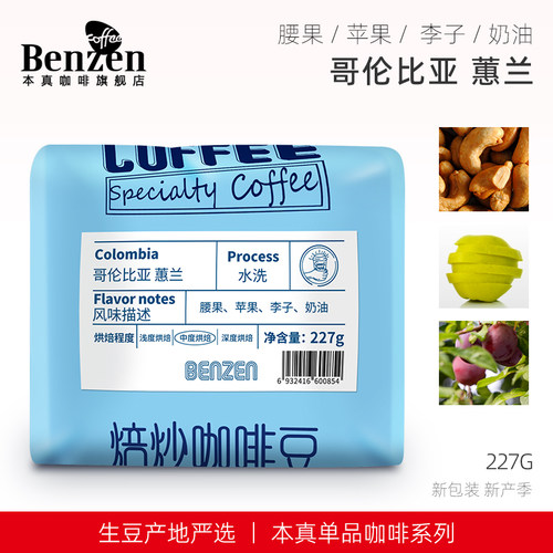 本真蕙兰咖啡豆水洗手冲227g