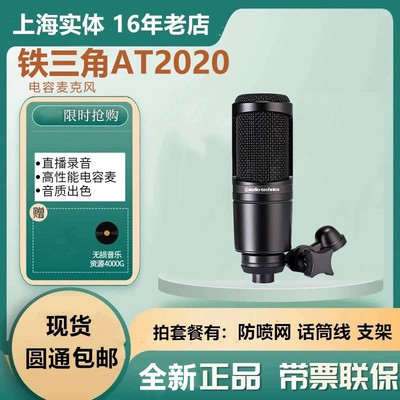 铁三角录音AT2020/AT2035麦克风
