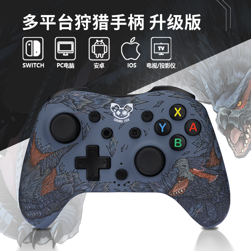 现货 奕狐狩猎Switch手柄pro任天堂ns无线体感震动连发蓝牙手柄