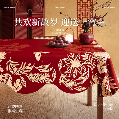 2025新款红色喜庆新年餐桌茶几布