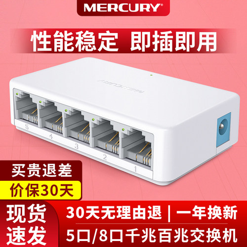 水星交换机5口8口千兆百兆