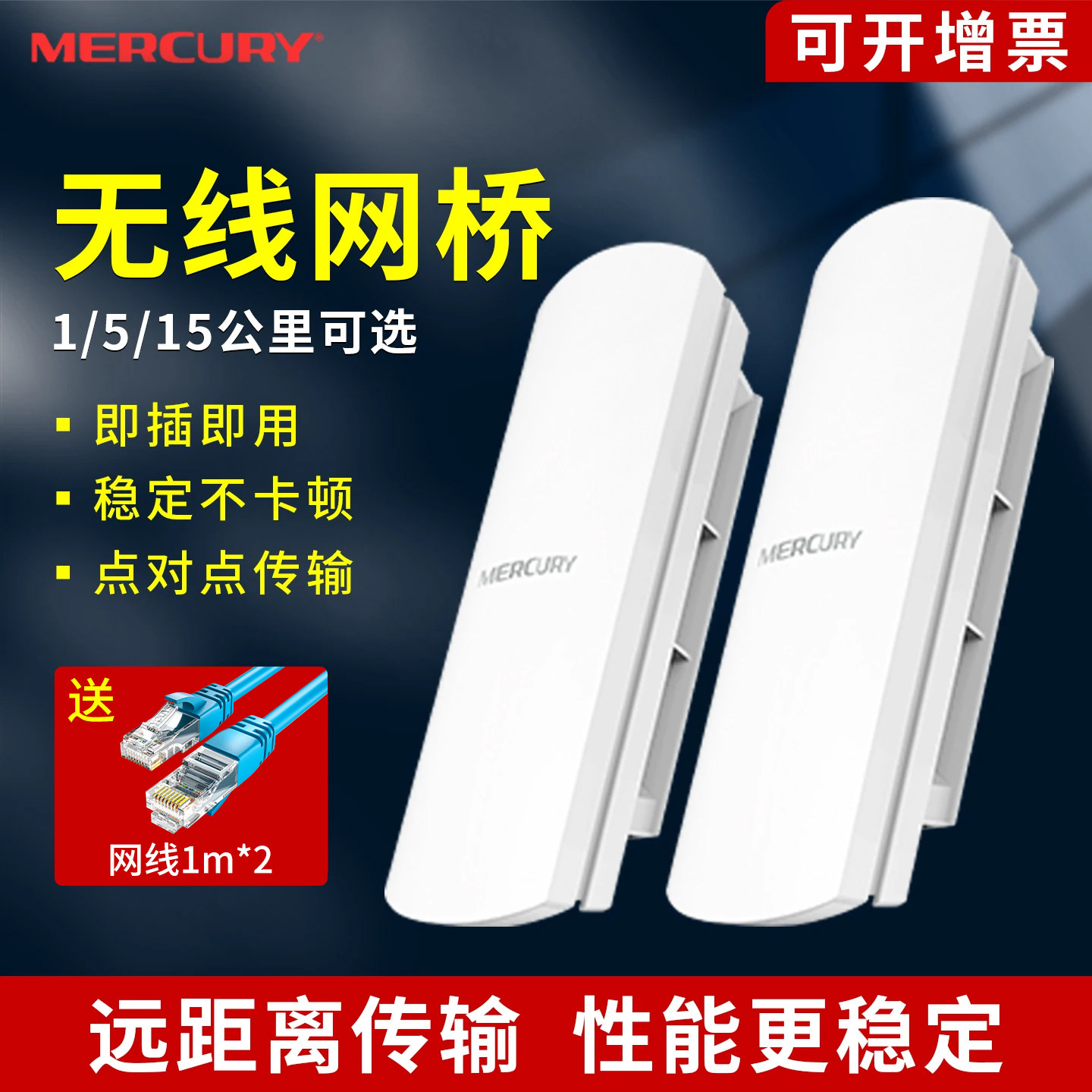 无线网桥一对水星10公里5KM监控专用家用电梯室外远距离传输wifi网络AP点对点桥接大功率户外千兆套装1中继30