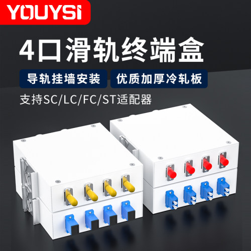 YOUYSI导轨式光纤盒满配SC
