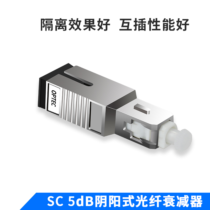 YOUYSI SC/UPC阴阳光纤衰减器公母固定型1db2db3db4db5db6db7db8db9db10db20dB多个衰减值可选