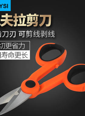 YOUYSI-KS-11 FTTH冷接工具凯夫拉剪刀光纤尾纤跳线剪刀纤绒芳纶剪刀锋利