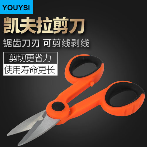 优逸思冷接工具凯夫拉剪刀