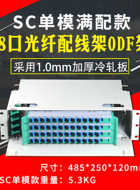 YOUYSI电信级48口光纤配线架ODF架ODF盘单元体48芯SC方口FC圆口ST卡口96芯LC小方口单模多模机架式光缆熔接箱