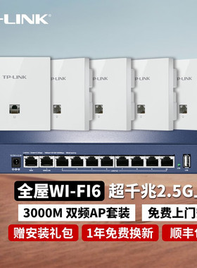 普联 薄款AX3000双频千兆Wi-Fi6无线面板AP 大户型mesh组网 【AC一体机】适配2.5G网口路由+5AP/经典白