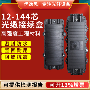 12芯24芯48芯72芯96芯144芯光缆接续盒 2进2光缆接头盒光纤熔接包