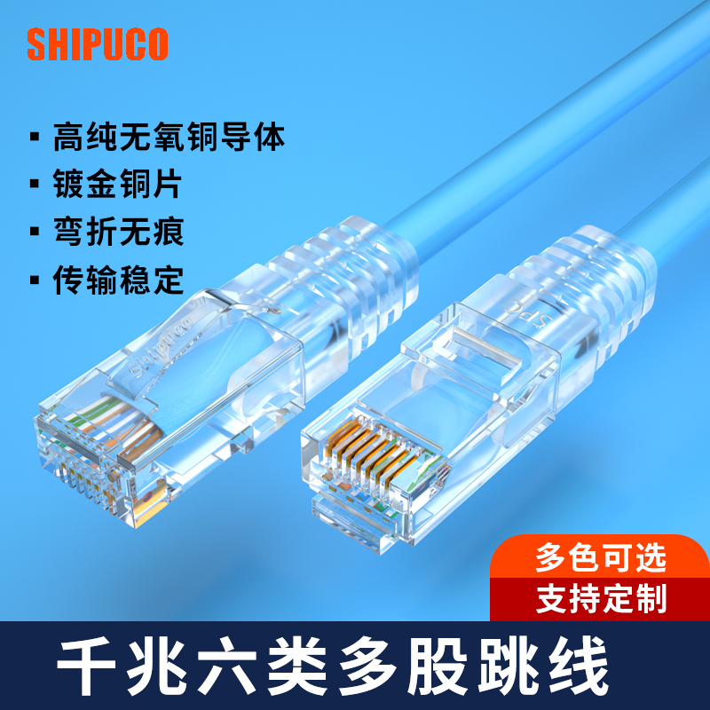 SHIPUCO多股千兆网线 SHIPUCO CAT6六类跳线软跳线电脑连接线多色