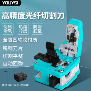 自動回刀 YOUYSI 優質滑軌 鎢鋼刀片 冷接熱熔通用 高精度光纖切割刀 光纜切割工具