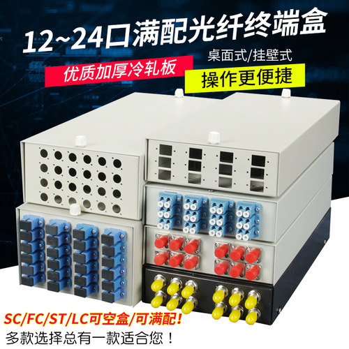 24口终端盒光纤配件一套