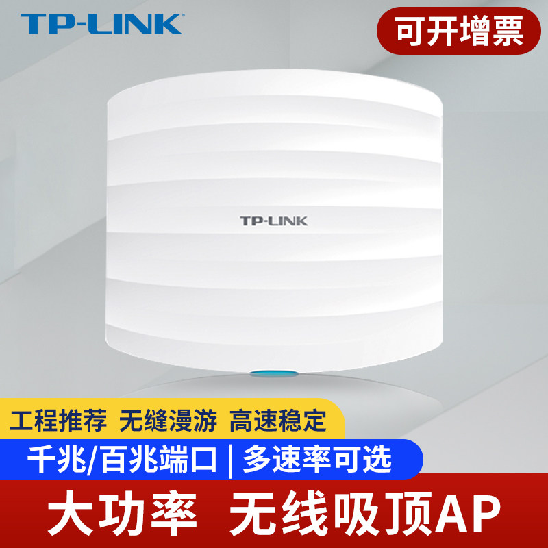 普联tplink吸顶AP千兆端口POE供电大功率企业网络全屋无线WIFI6覆盖商用工程家用5g双频路由器套装顶装分布式