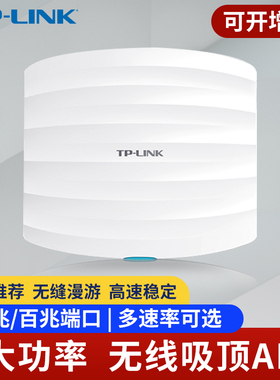 普联tplink吸顶AP千兆端口POE供电大功率企业网络全屋无线WIFI6覆盖商用工程家用5g双频路由器套装顶装分布式