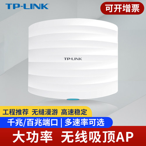 tplink百兆千兆吸顶ap5g双频