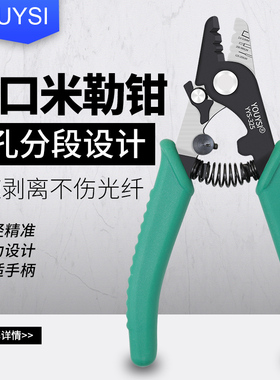YOUYSI 3口米勒钳YYS-325三口高品质光纤剥线钳多功能剥纤钳FTTH光纤工具涂覆层剥离钳弥勒钳