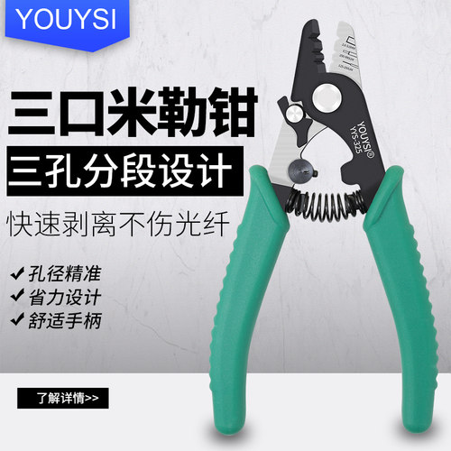 3口三口高品质光纤剥线钳