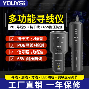 YOUYSI 抗干扰多功能寻线仪声音大poe带电巡线防烧型网络网线电话线电缆线测试仪寻线器