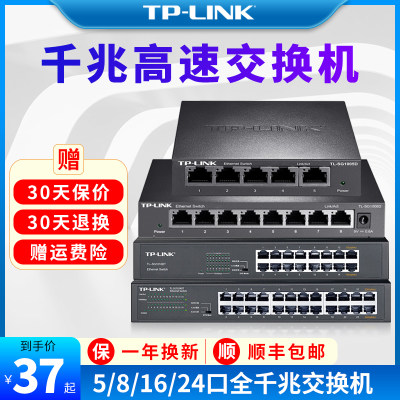 TP-LINK5口全千兆钢壳交换机