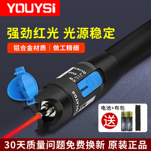 强劲光源 YOUYSI红光笔10KM红光光纤笔光 红光源20mW红光源光纤测试打光笔30公里50公里红光通光笔装