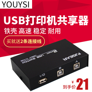 送线 2口分线器usb一拖二 usb切换器2进1出 丰杰usb打印机共享器