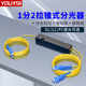 一分二尾纤式 YOUYSI 2联通移动电信通用可定制 FC1比2电信级SC1 分光器1分2光纤分路器SC