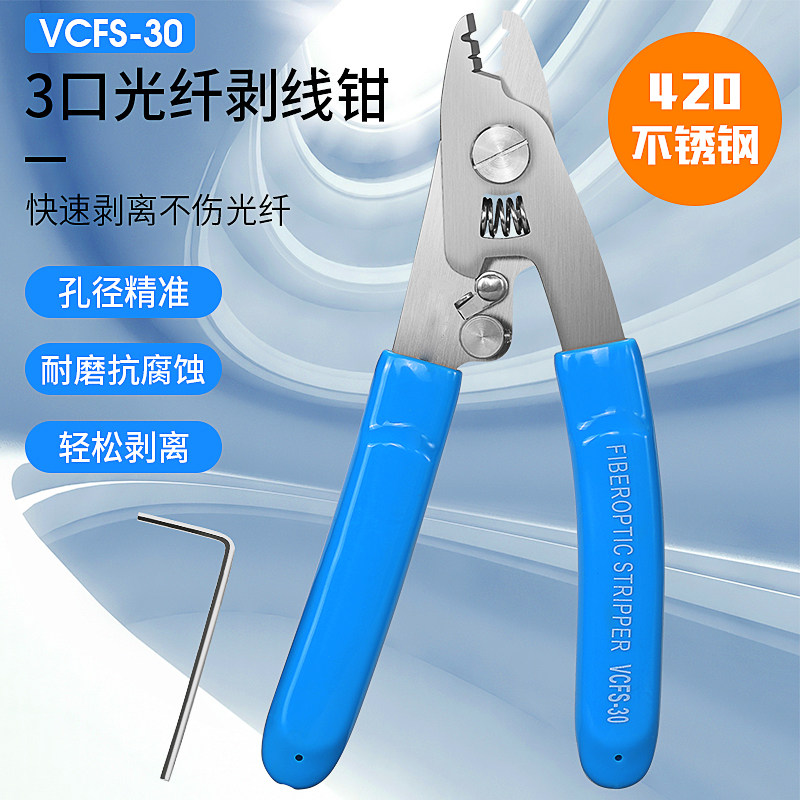 不锈钢光纤诺米勒钳VCFS-30三口剥纤钳光纤剥线钳剥皮钳剥涂覆层