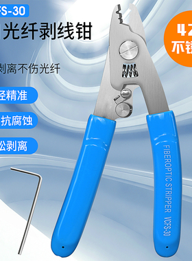 不锈钢光纤诺米勒钳VCFS-30三口剥纤钳光纤剥线钳剥皮钳剥涂覆层