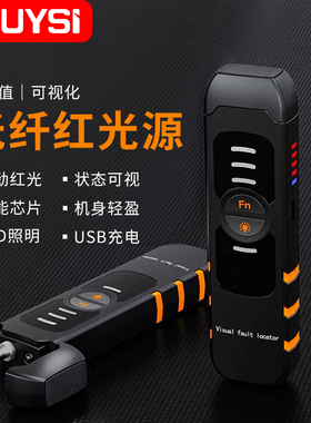 YOUYSI红光光纤笔光USB可充电10km强劲红光源15mw光纤测试笔30公里打光笔