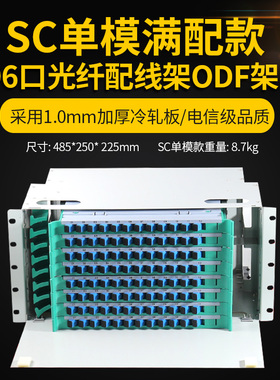电信级96口光纤配线架ODF架ODF盘单元体96芯SC方口FC圆口ST卡口192芯LC小方口单模多模机架式光缆熔接箱